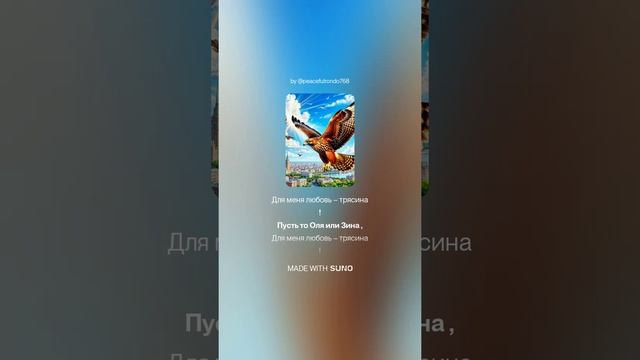 Свысока.(м+рэп)На слова Ольги Варламовой 71 от 13.06.2025 г.