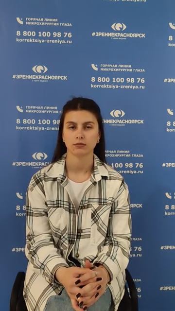 Отзыв о лазерной коррекции зрения в клинике "Зрение Барнаул", 88001009876