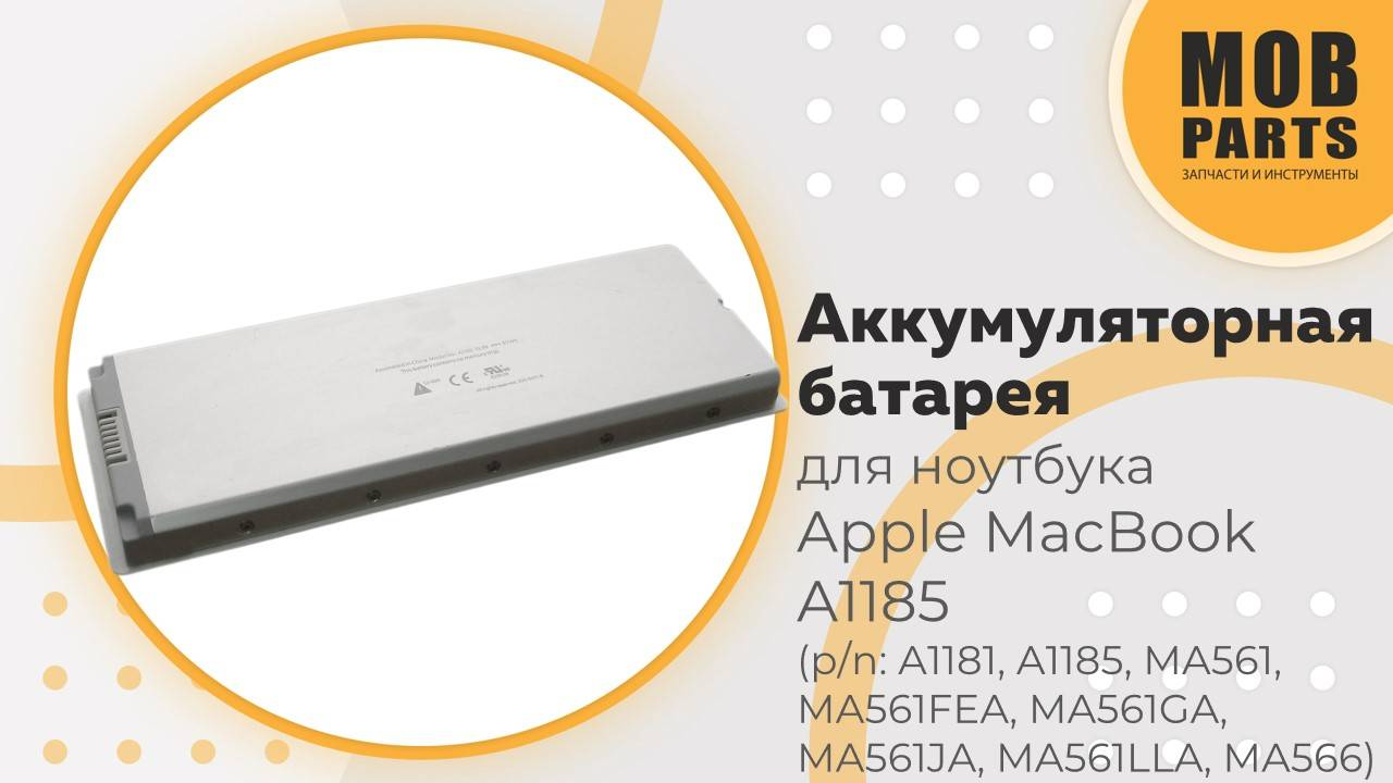 Аккумуляторная батарея для ноутбука Apple MacBook A1185 (p/n: A1181, A1185, MA561, MA561FEA)