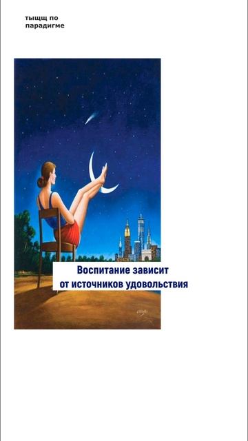 Воспитание