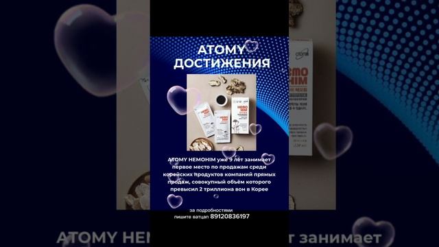 ода хемо хим от Атоми.
