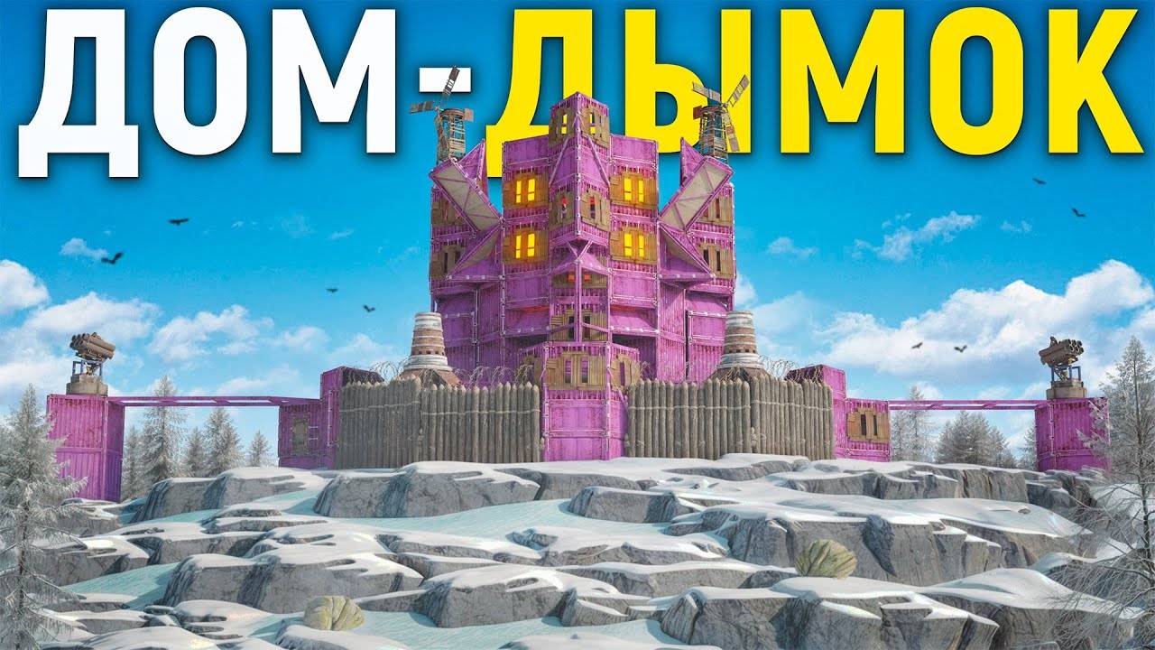 Дом ДЫМОК! Самое ЭПИЧНОЕ противостояние В СОЛО, против ВСЕГО СЕРВЕРА  в игре Rust   Раст
