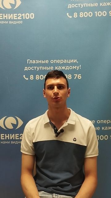 Отзыв после лазерной коррекции зрения в клинике "Зрение 2100", 88001009876
