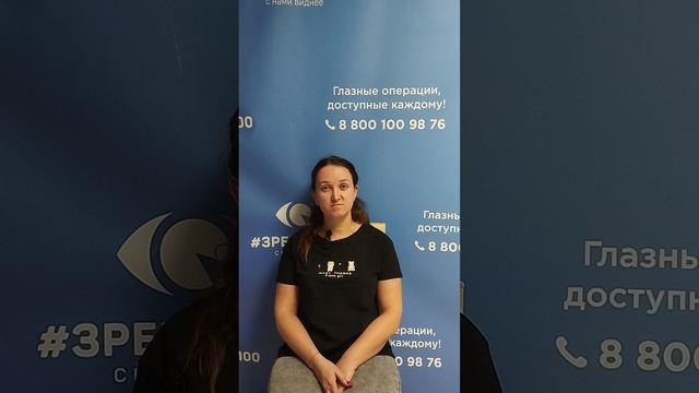Отзыв после лазерной коррекции зрения в клинике "Зрение 2100", 88001009876