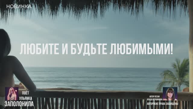 Заполонила... Чарующая песня! Не устанете слушать! #премьера