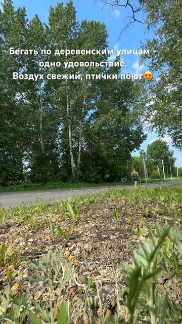 Продолжаю утренние пробежки #спорт #красотка #love #сибирь #деревенскаяжизнь #деревня #вдеревне