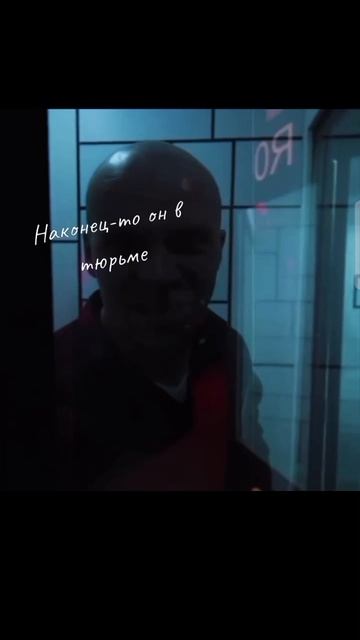 Он В ТЮРЬМЕ🥳🥳