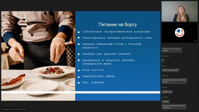 Совместный вебинар с круизным центром "Инфофлот": Нови