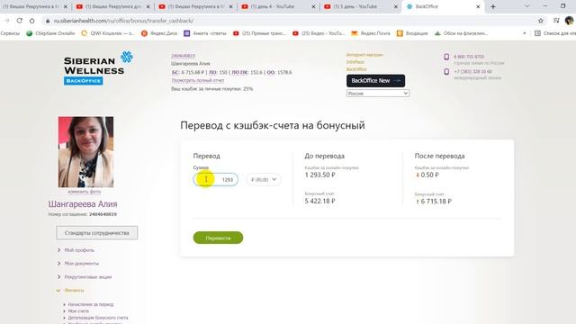 Сибирское Здоровье llКак переводить средства с кешбек