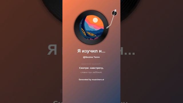 Я изучил науку расставанья 6 #музыка #поэтично #music #музыка #поэтично #музыкальность