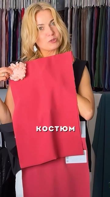 Секрет стильного костюма из одного цвета!