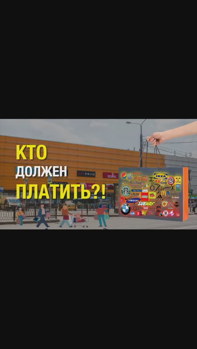 КТО ДОЛЖЕН ПЛАТИТЬ ЗА ПАКЕТЫ?!