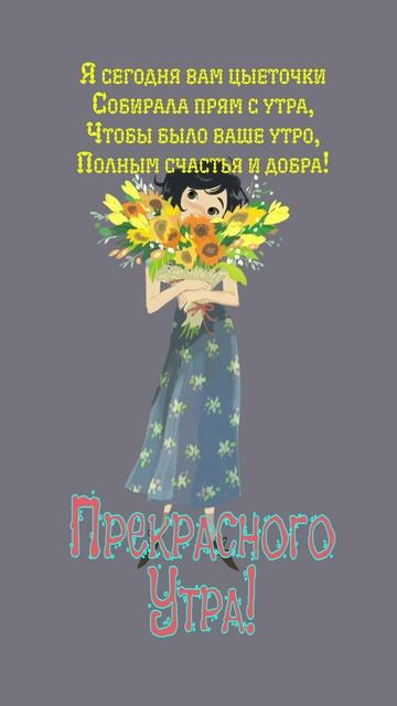 Открытка на утро
