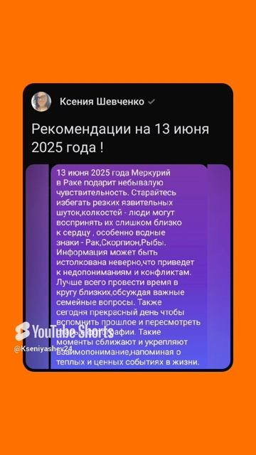 Рекомендации на 13 июня 2025 года #astrology #советастролога #reels