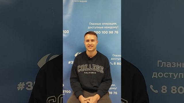 Отзыв после лазерной коррекции зрения в клинике "Зрение 2100", 88001009876