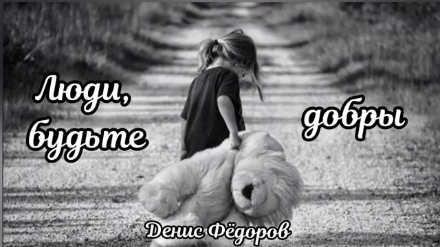 Делай добро ♥️ Проповедь МСЦ ЕХБ