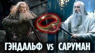Почему Саруман не забрал У Гэндальфа КОЛЬЦО ВЛАСТИ (Властелин Колец _ Средиземье)
