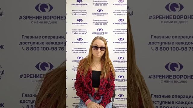 Отзыв о лазерной коррекции зрения в клинике "Зрение Воронеж", 88001009876