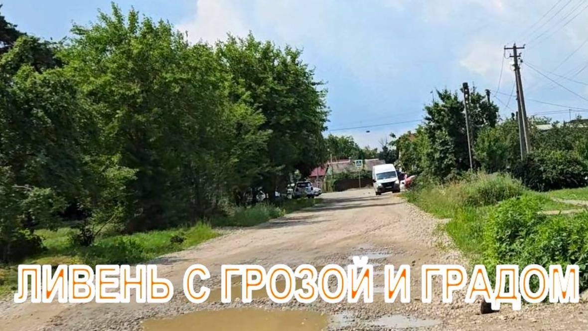 Поселок Ильский. Ураган, град и молния