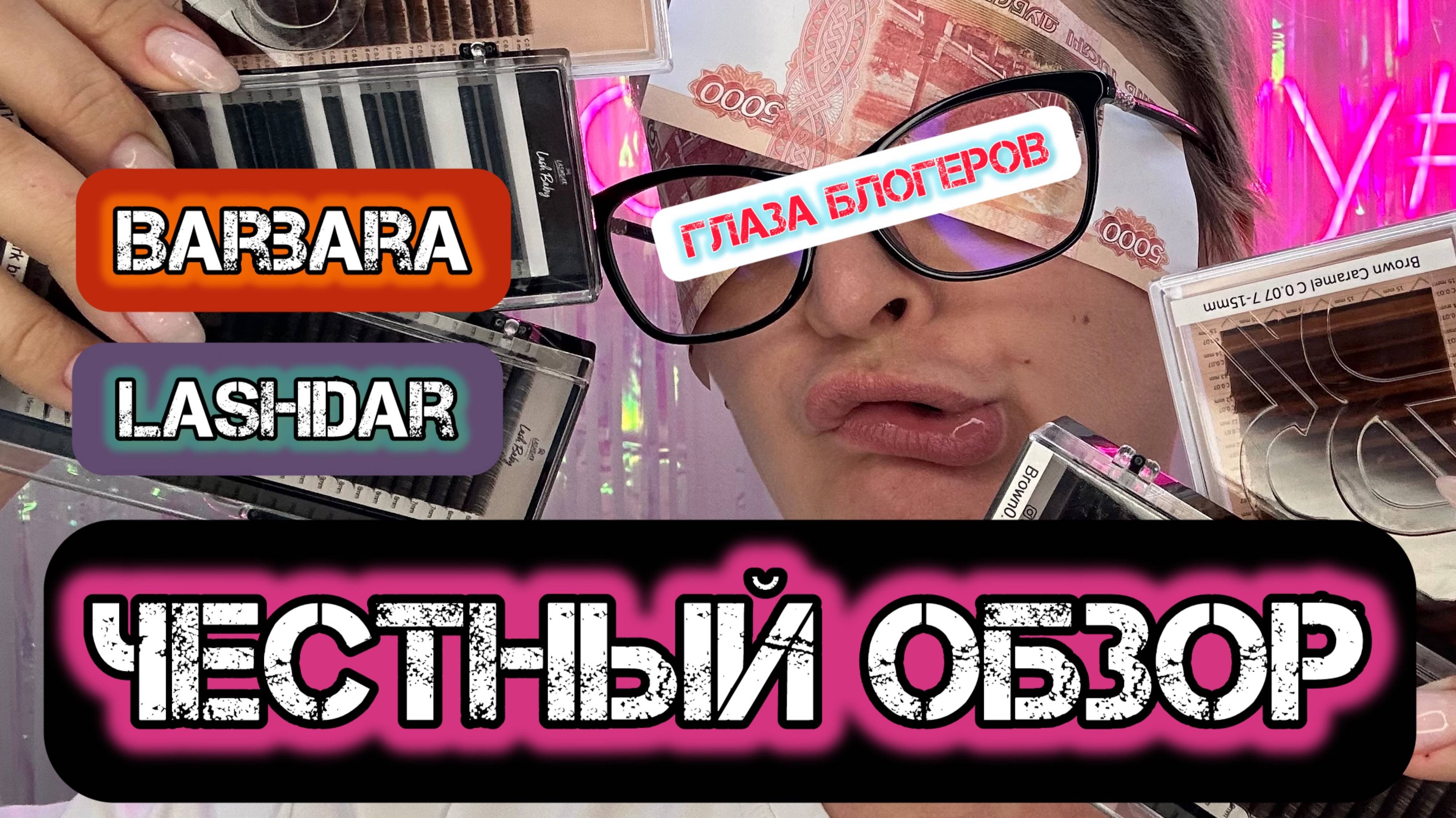 Ресницы которые больше никогда куплю
