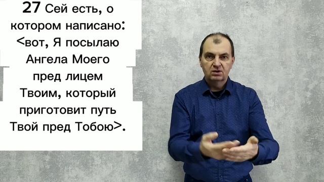 Евангелие от Луки 7:24-30.РЖЯ