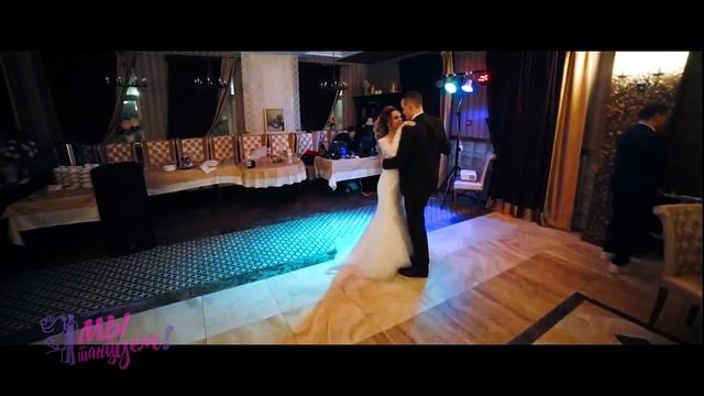 КЛАССИЧЕСКИЙ СВАДЕБНЫЙ ТАНЕЦ - просто и красиво!