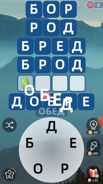 вы правы, что это слово  (обед.)
