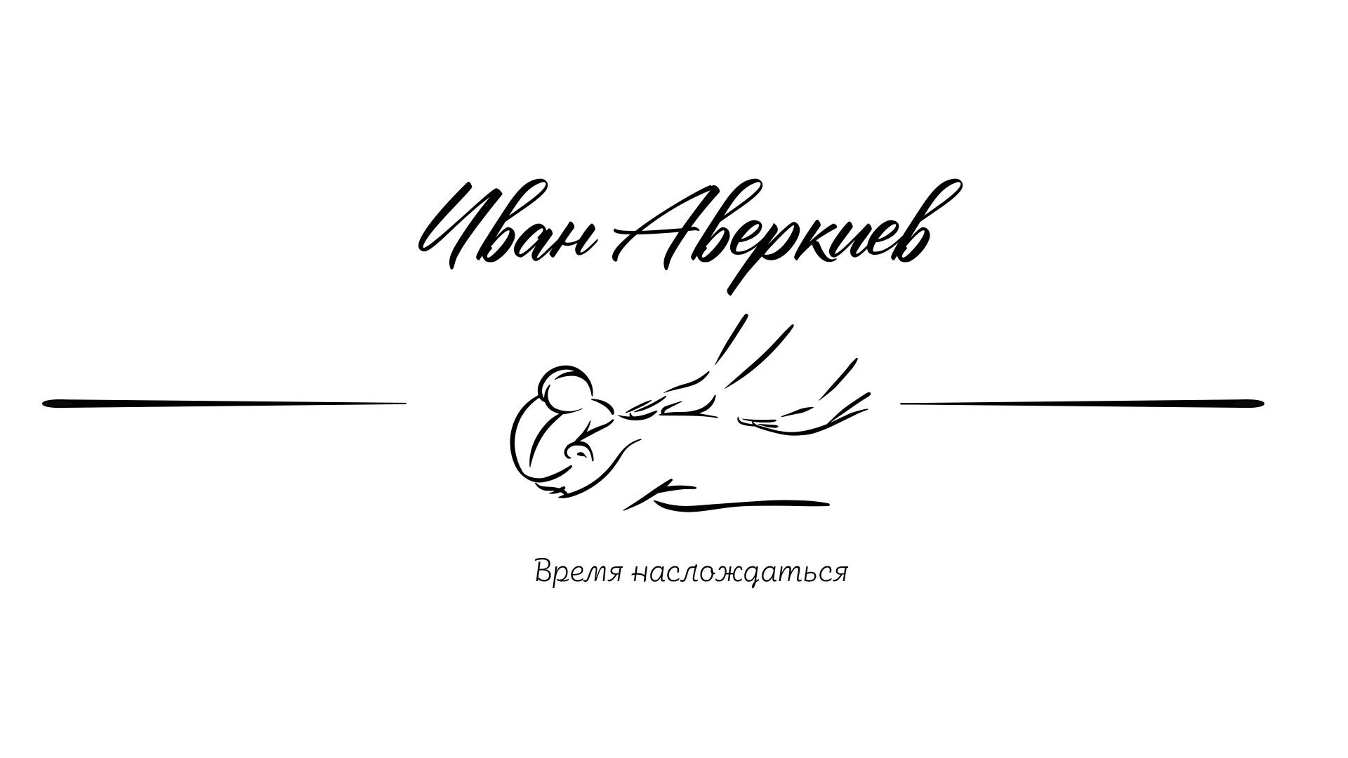 Массаж