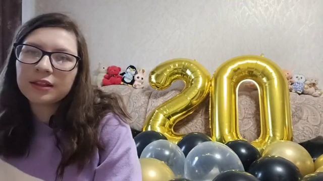Мой день рождения Мне 20 лет 🎂🥳💐14.10.2024г.