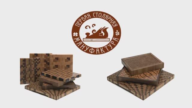 Торцевая разделочная доска