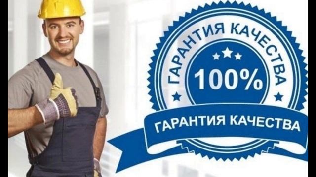 Строительство