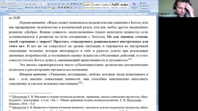 2025.06.12 НИР ОНГ Методология и теория Общества / Отчёт 3 о НИР / ТОР