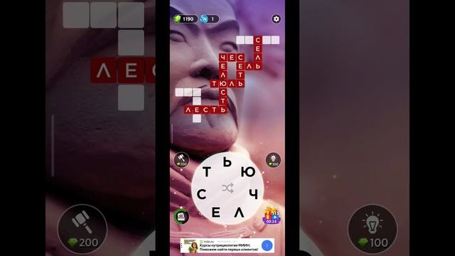 игра в слова 742 уровень