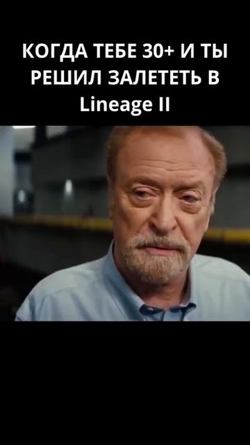 Lineage 2. Когда открылся классный сервер )