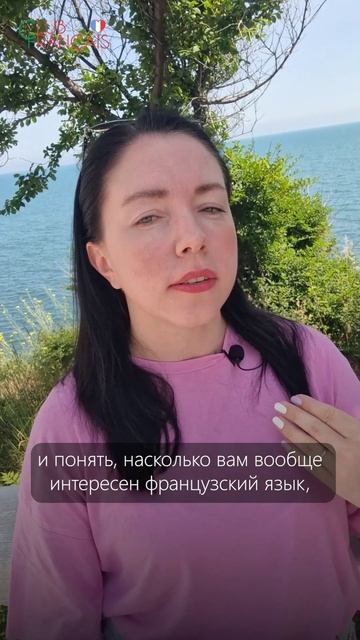 С чего начать учить французский? Легко!