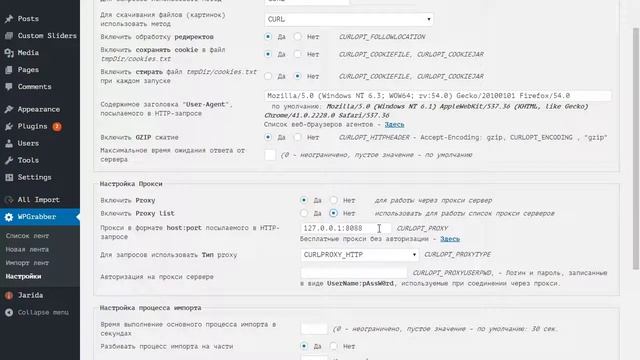 Работа wpgrabber со списком proxy