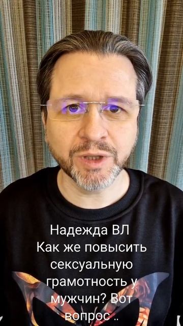 Как повысить сексуальную грамотность у мужчин