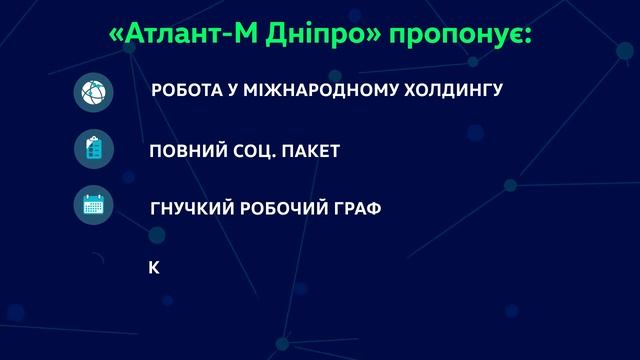 Відділ кадрів "Атлант-М Дніпро"