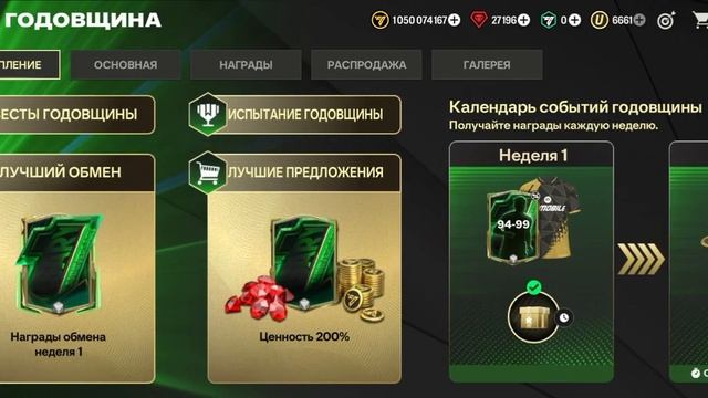 КАКОЙ СОСТАВ ПОЛУЧИТЬСЯ СОБРАТЬ ЗА 1 ДЕНЬ В FC MOBILE 25