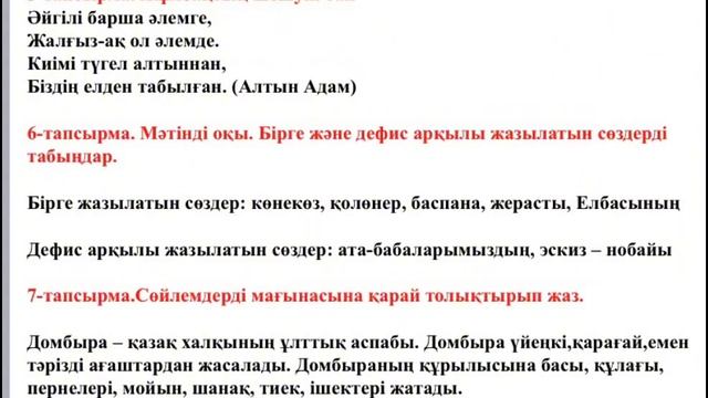6-сынып қазақ тілі 3-бөлім 3-4-сабақ: ҚАЗАҚСТАННЫҢ ҒАЖАЙЫ