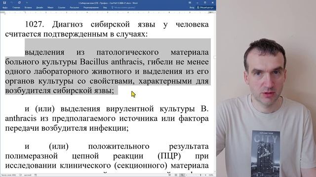Задача - Сибирская язва - Консультация к экзамену - инфекционные болезни