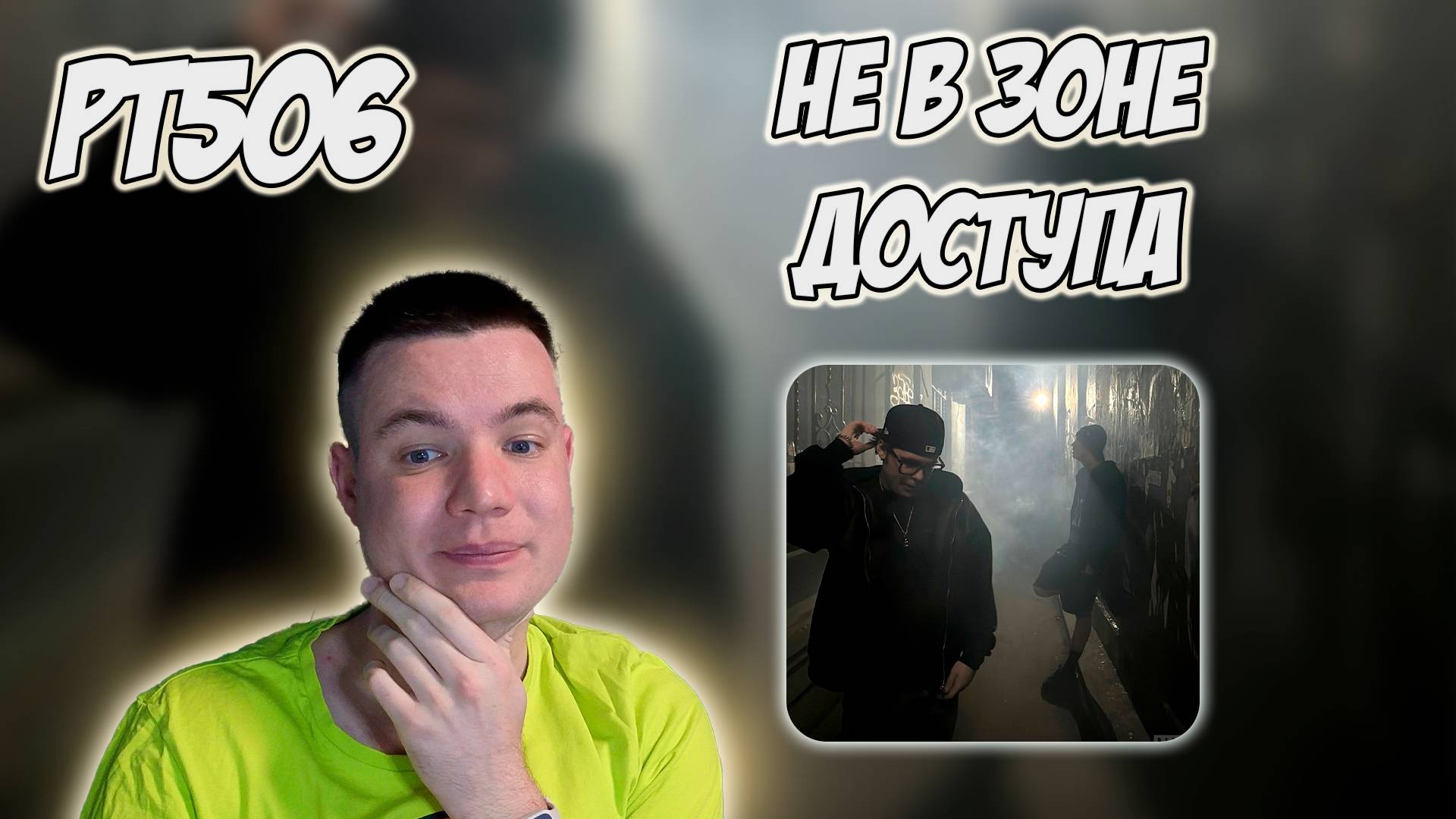 РЕАКЦИЯ НА ТРЕК TOXI$, OG BUDA - " СИГНАЛ "