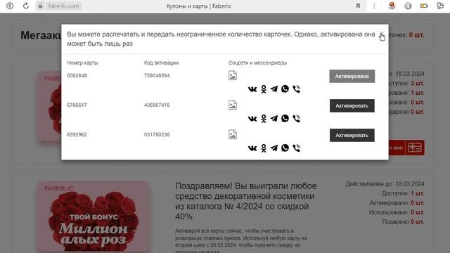 Активация карт Мегаакции "Миллион алых роз"
