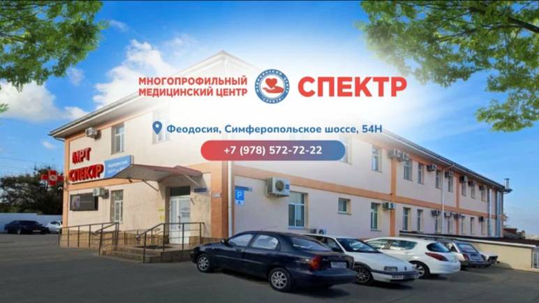 Медицинский центр Спектр