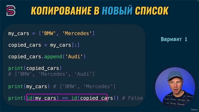 50. Копирование списков.