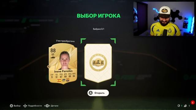Получится собрать 94 СОСТАВ из ПАКОВ за ЧАС в FC 25?