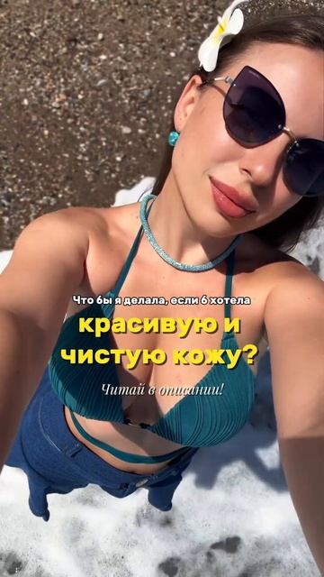 Секрет КОЖИ БЕЗ АКНЕ в комментариях ❤️
