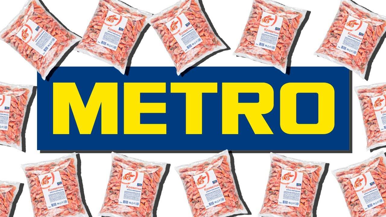 ЧТО ТАКОЕ METRO
