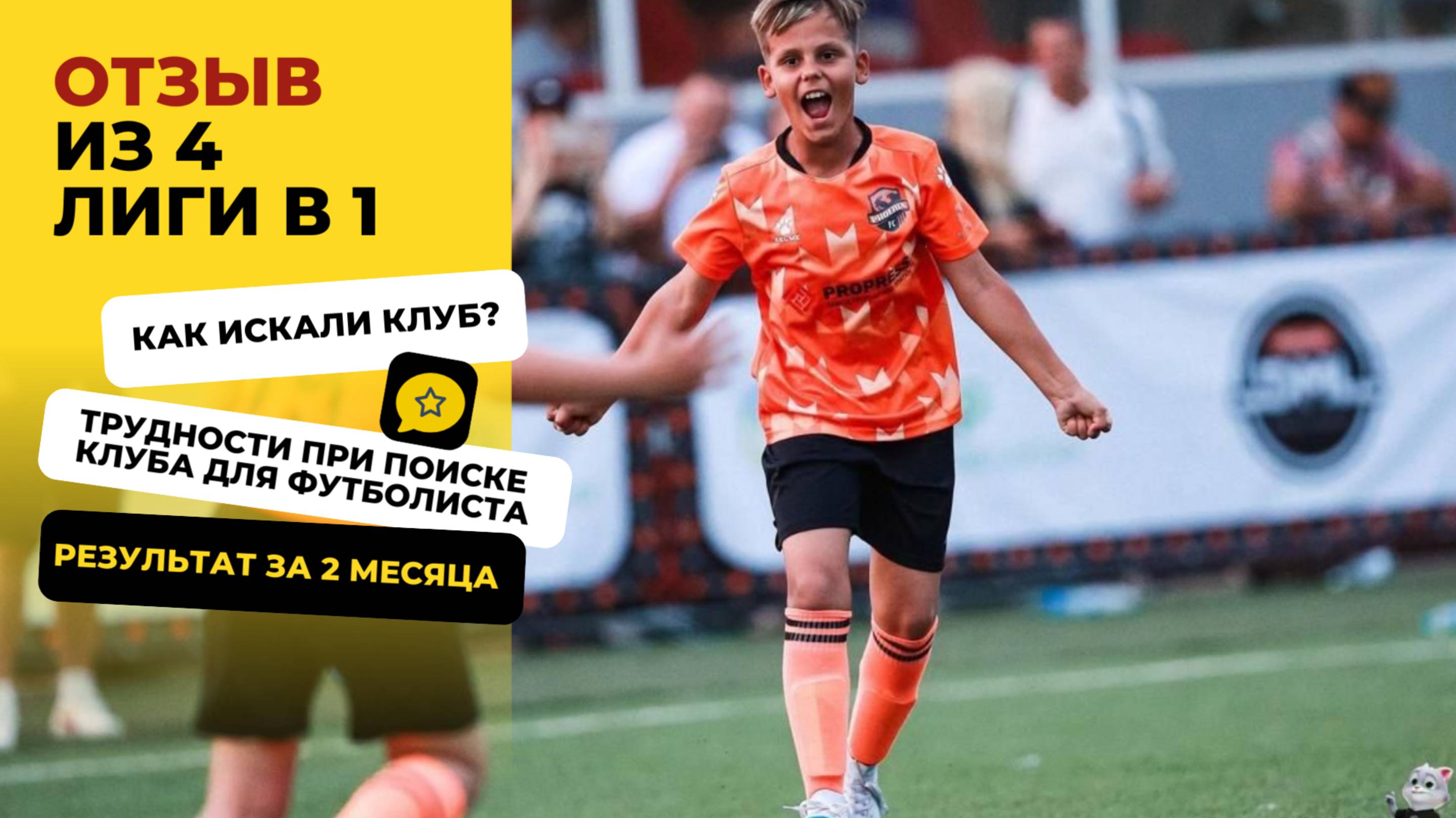 Отзыв о работе футбольного селекционера | Переход из 4 лиги в 1 | Москва | Результаты за 2 месяца