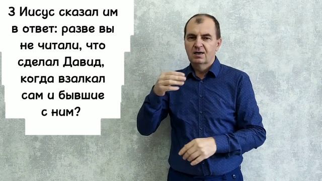 Евангелие от Луки 6:1-5. РЖЯ
